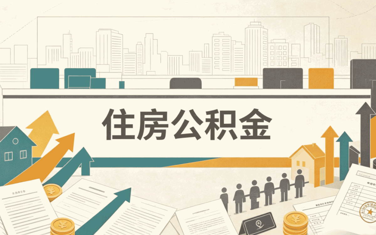 丹东公积金提取失败怎么查原因我跑了两趟