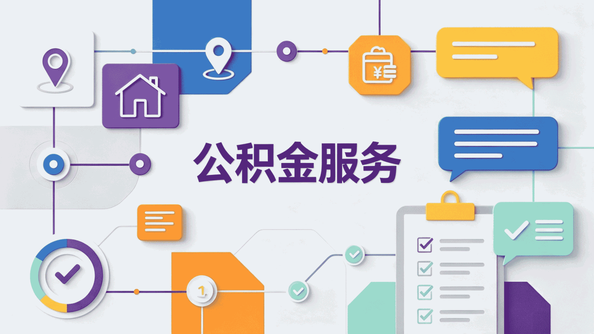 丹东跨市公积金办理口径有没有变
